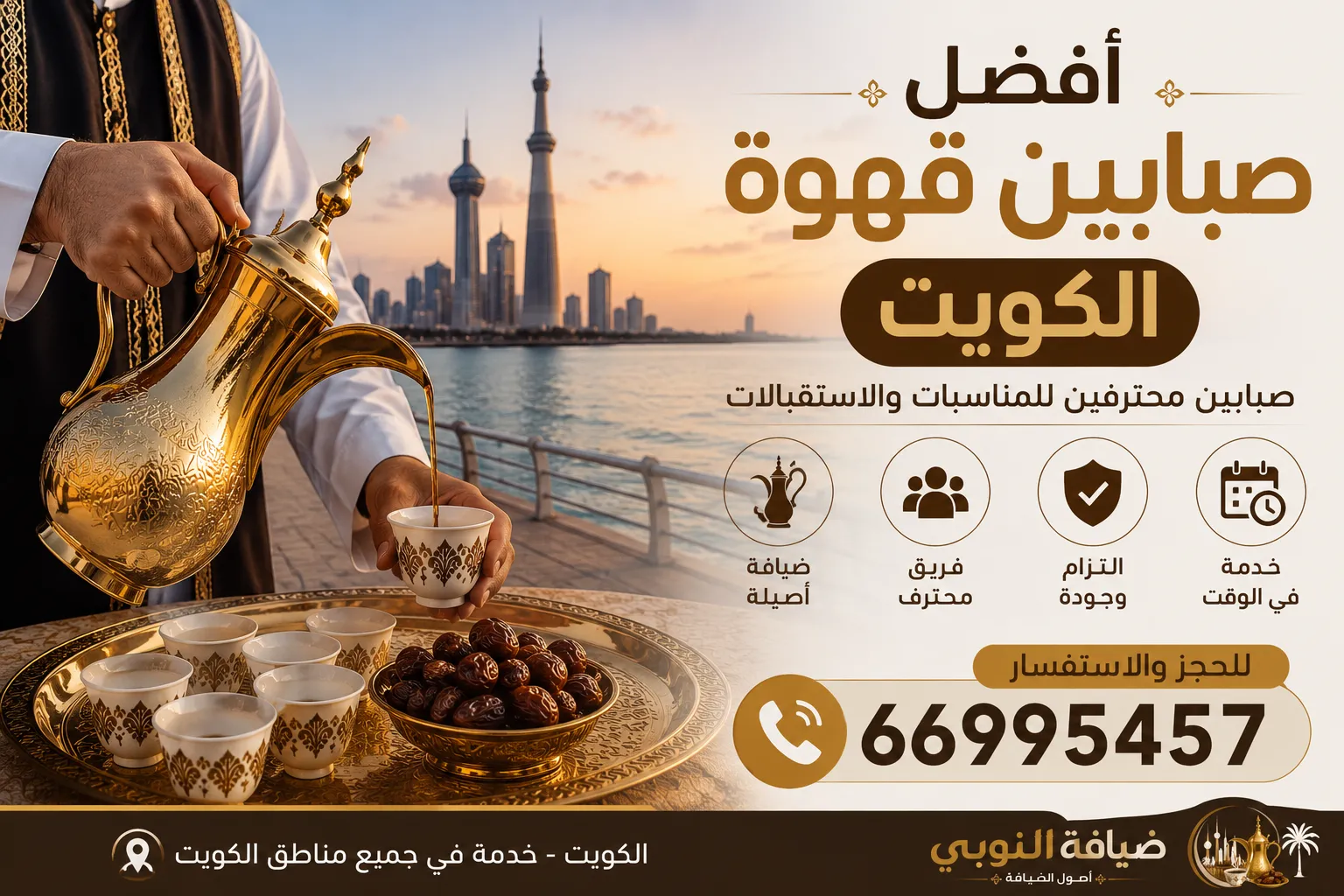 أفضل صبابين قهوة الكويت