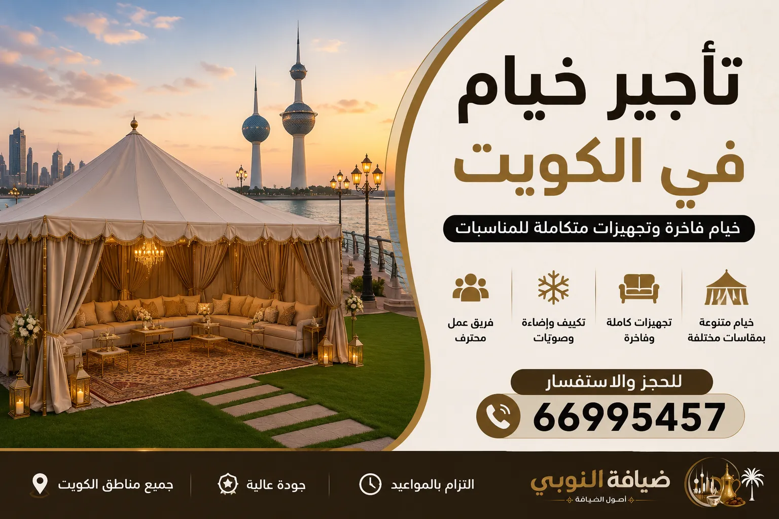 تأجير خيام في الكويت