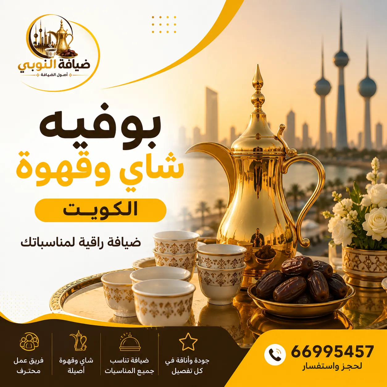 بوفيه شاي وقهوة الكويت