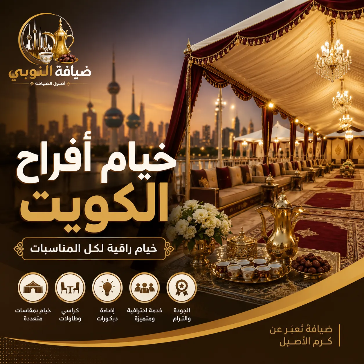 خيام أفراح الكويت