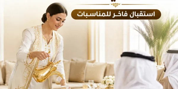 مضيفة تقدم القهوة العربية والتمر داخل مجلس كويتي فاخر ضمن خدمة الضيافة العربية في الكويت للمناسبات والاستقبالات.